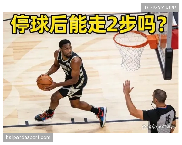 篮球规则解析走步和两次运球区别到底如何界定与判罚